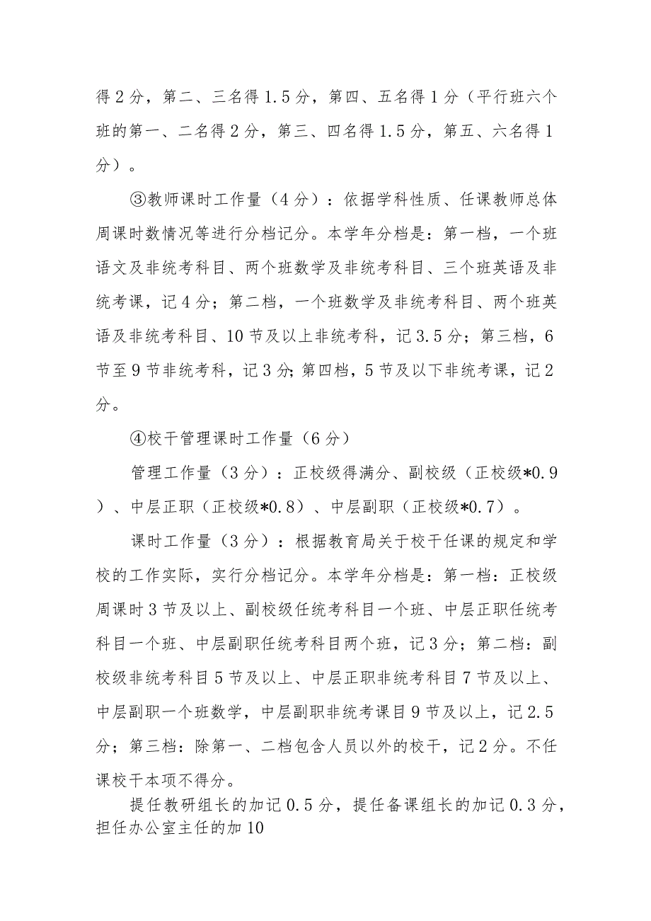 小学教师考核评价制度方案_第3页