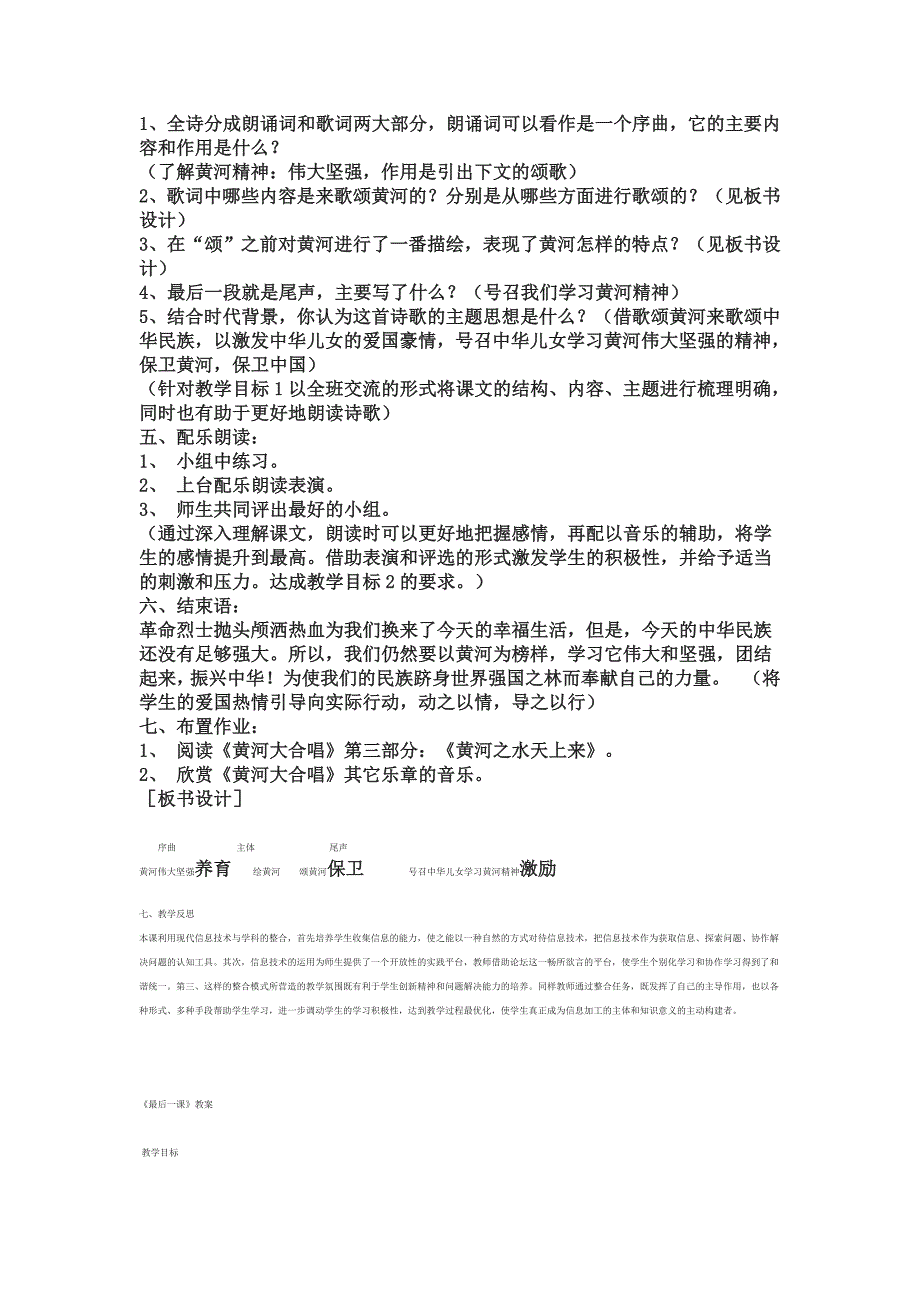 人教版七年级语文下册第二单元集体备课教案(精品)_第3页