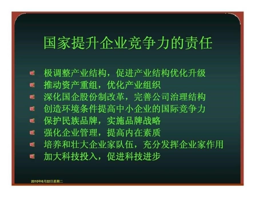 中国医药企业竞争力评价方法基础_第5页