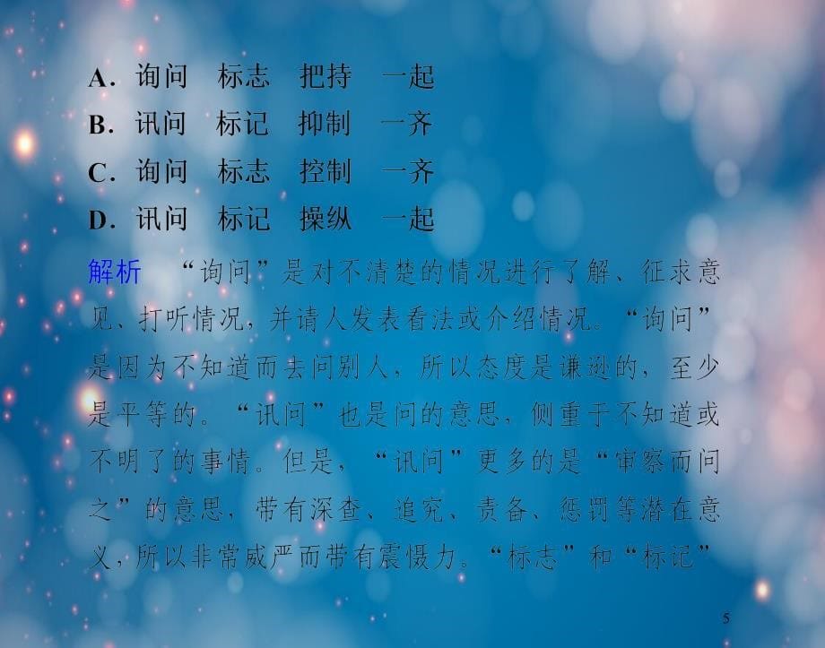 语文ⅳ苏版第四专项版块二(作为偶像)资料_第5页