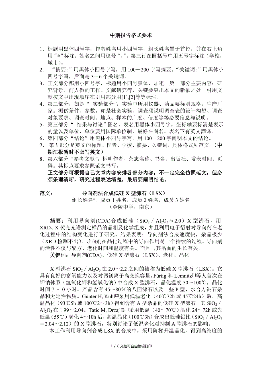 研究性学习中期汇报格式范文_第1页