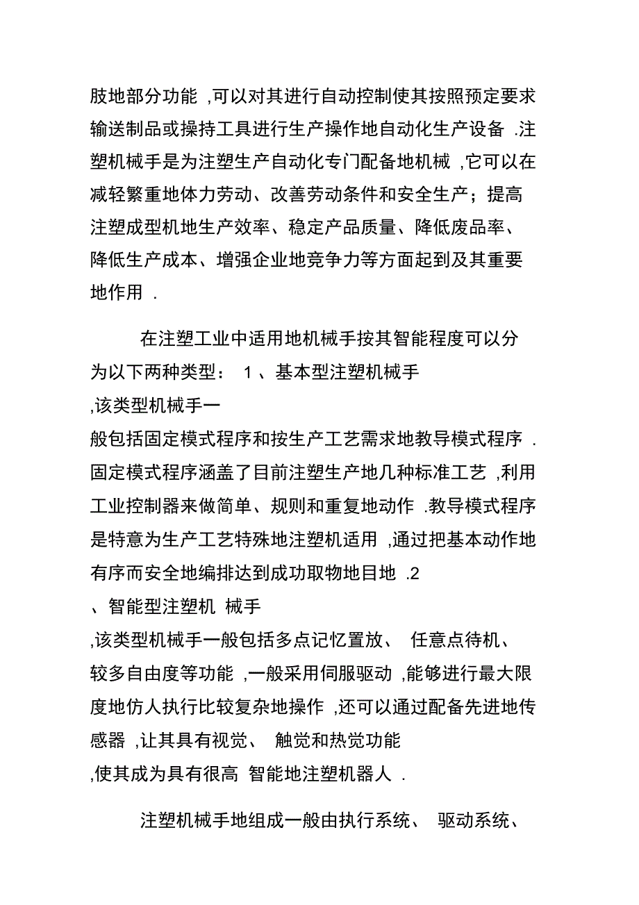 机械手在注塑机行业的应用_第3页