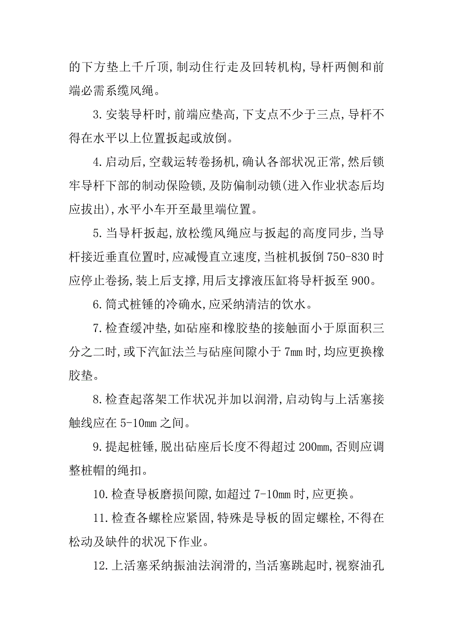 2023年锤击桩安全技术交底4篇_第2页