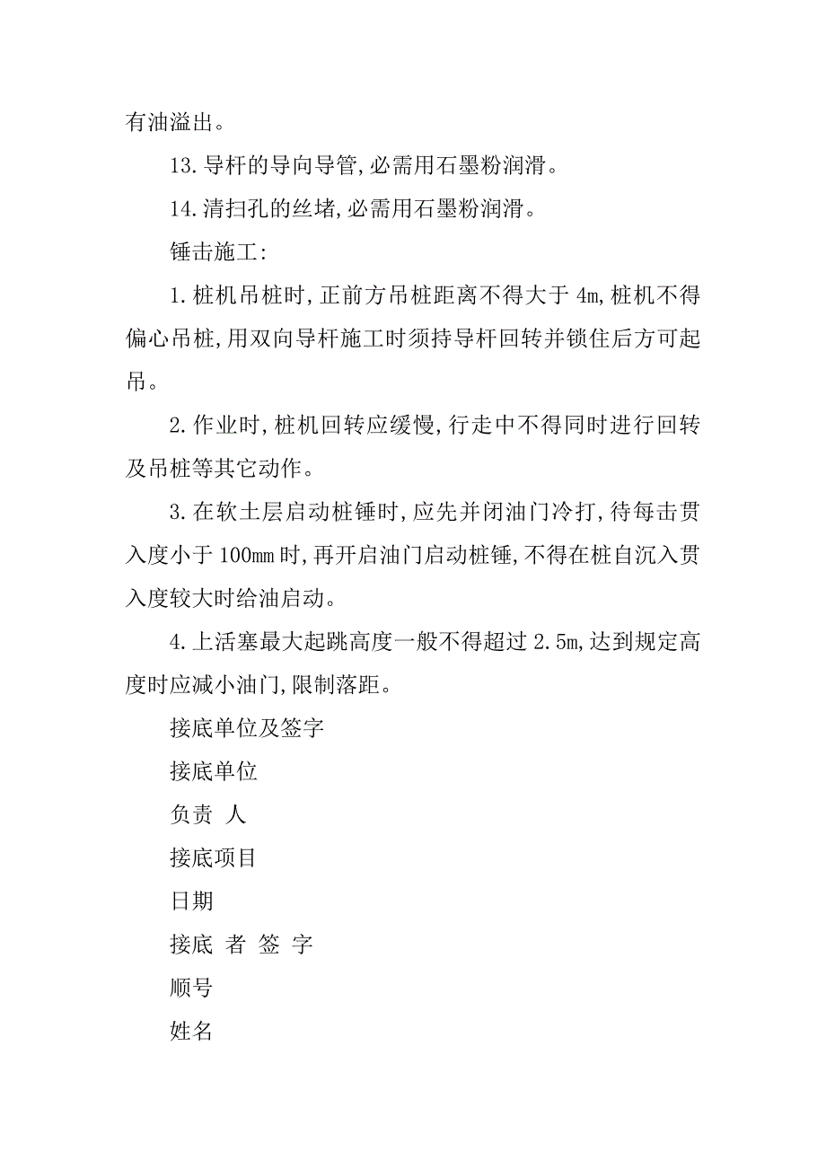 2023年锤击桩安全技术交底4篇_第3页