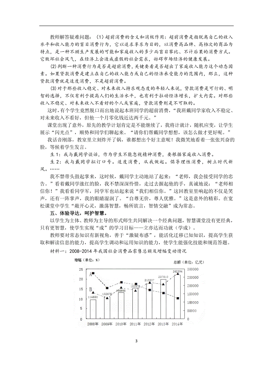 “五导”教学中的智慧_第3页