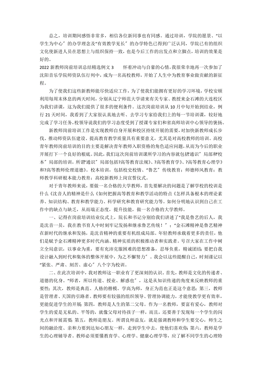 2022新教师岗前培训总结精选例文3篇(新教师岗前培训总)_第3页