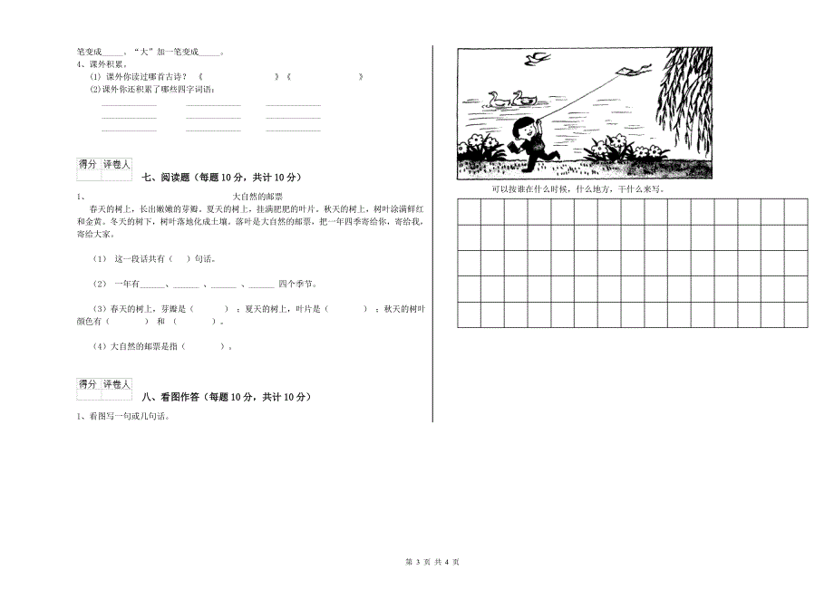 钦州市实验小学一年级语文【上册】过关检测试卷 附答案.doc_第3页