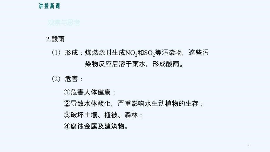 课题2燃料的合理利用与开发第2课时使用燃料对环境的影响能源的利用和开发_第5页