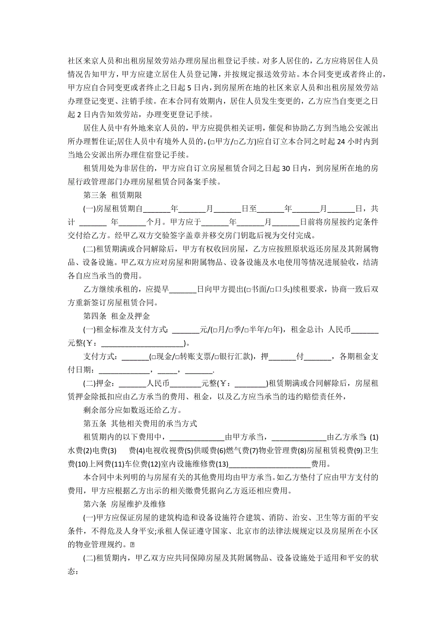 精选租房合同模板6_第2页