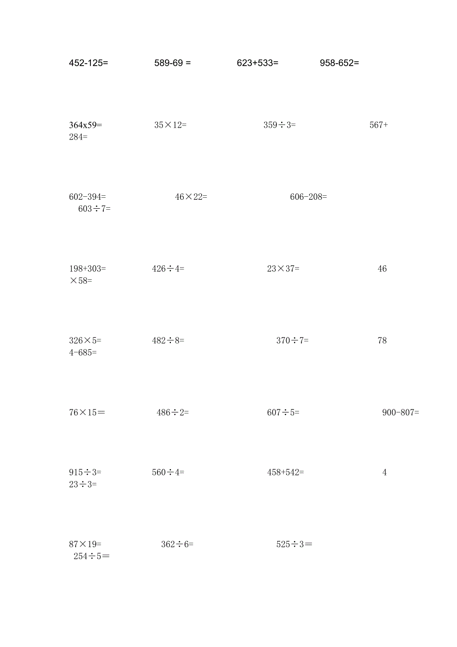 三年级下册数学竖式计算题25470_第3页