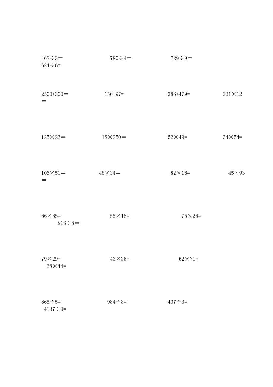 三年级下册数学竖式计算题25470_第5页