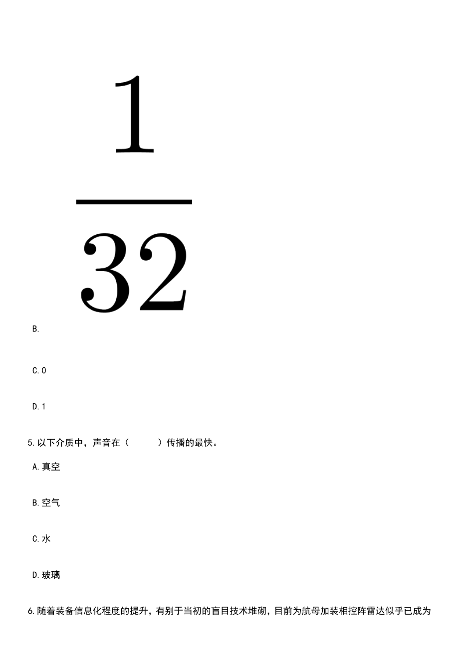 2023年05月江苏徐州经济技术开发区事业单位招考聘用总笔试题库含答案解析_第4页