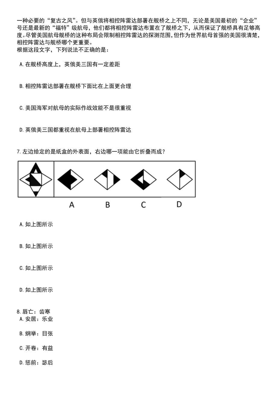 2023年05月江苏徐州经济技术开发区事业单位招考聘用总笔试题库含答案解析_第5页