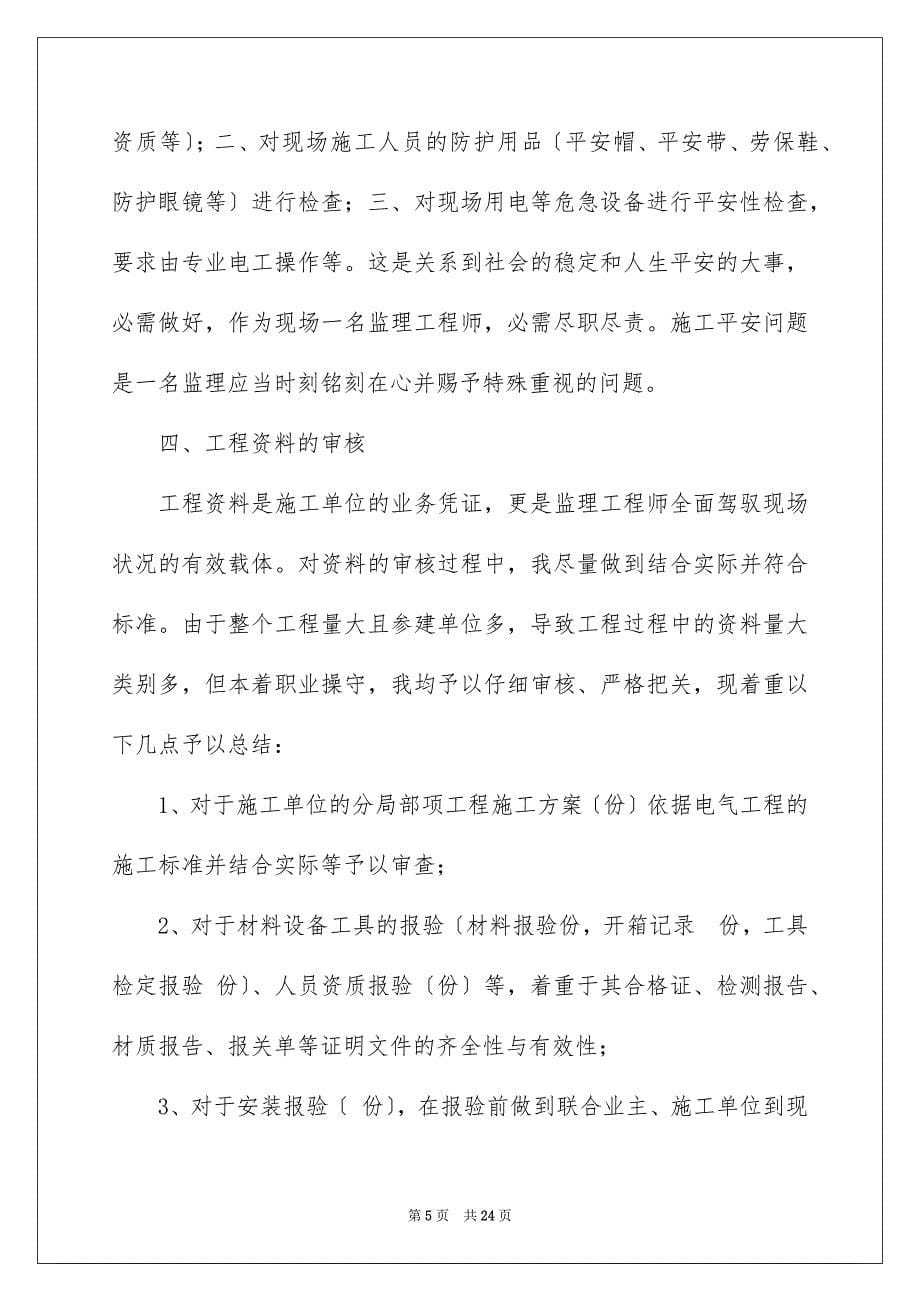 2023工程师个人工作总结19范文.docx_第5页