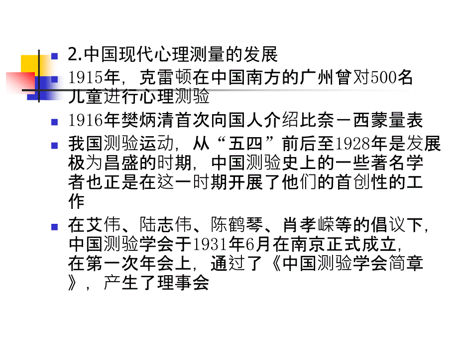 一章心理测量总论_第4页