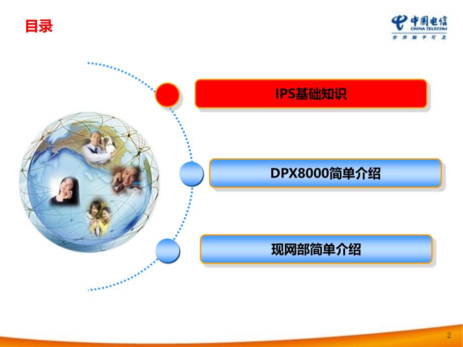 IPS入侵防御系统学习_第2页