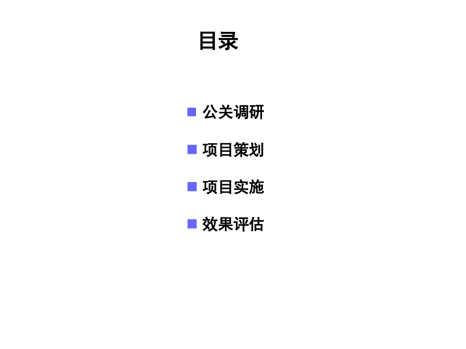 TCL笔记本电脑新品发布投标方案_第2页