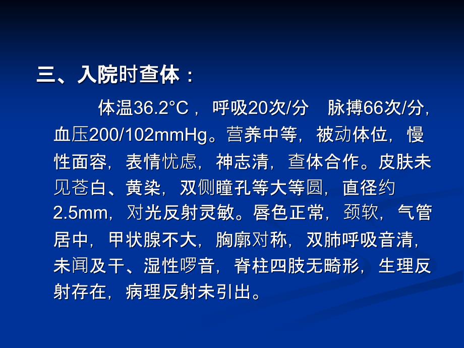 慢性肾小球肾炎病人的护理查房_第4页