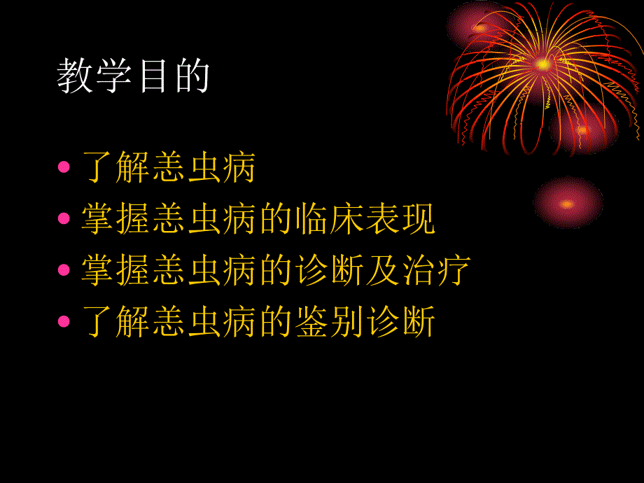 恙虫病---教学查房_第2页