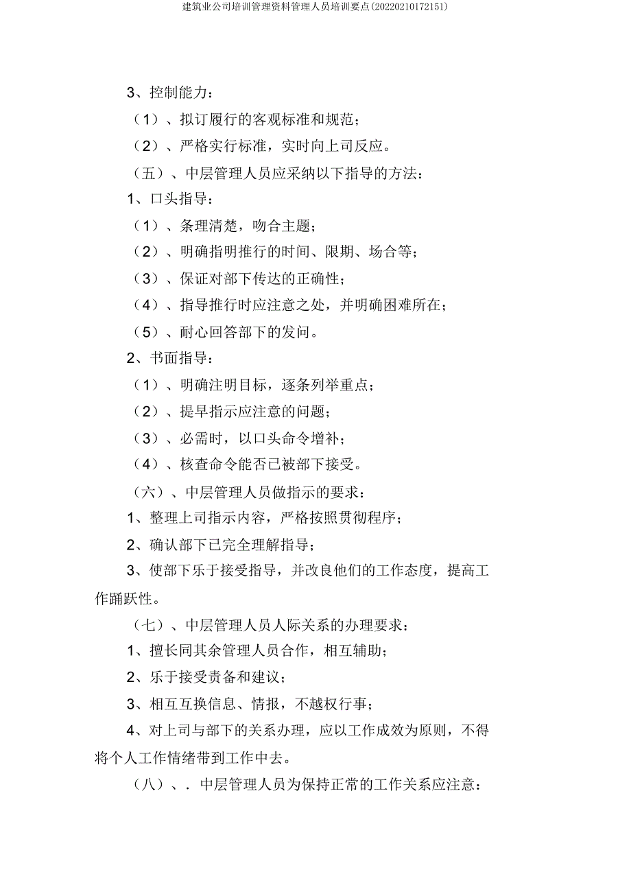 建筑业公司培训管理资料管理人员培训要点(20220210172151).doc_第3页