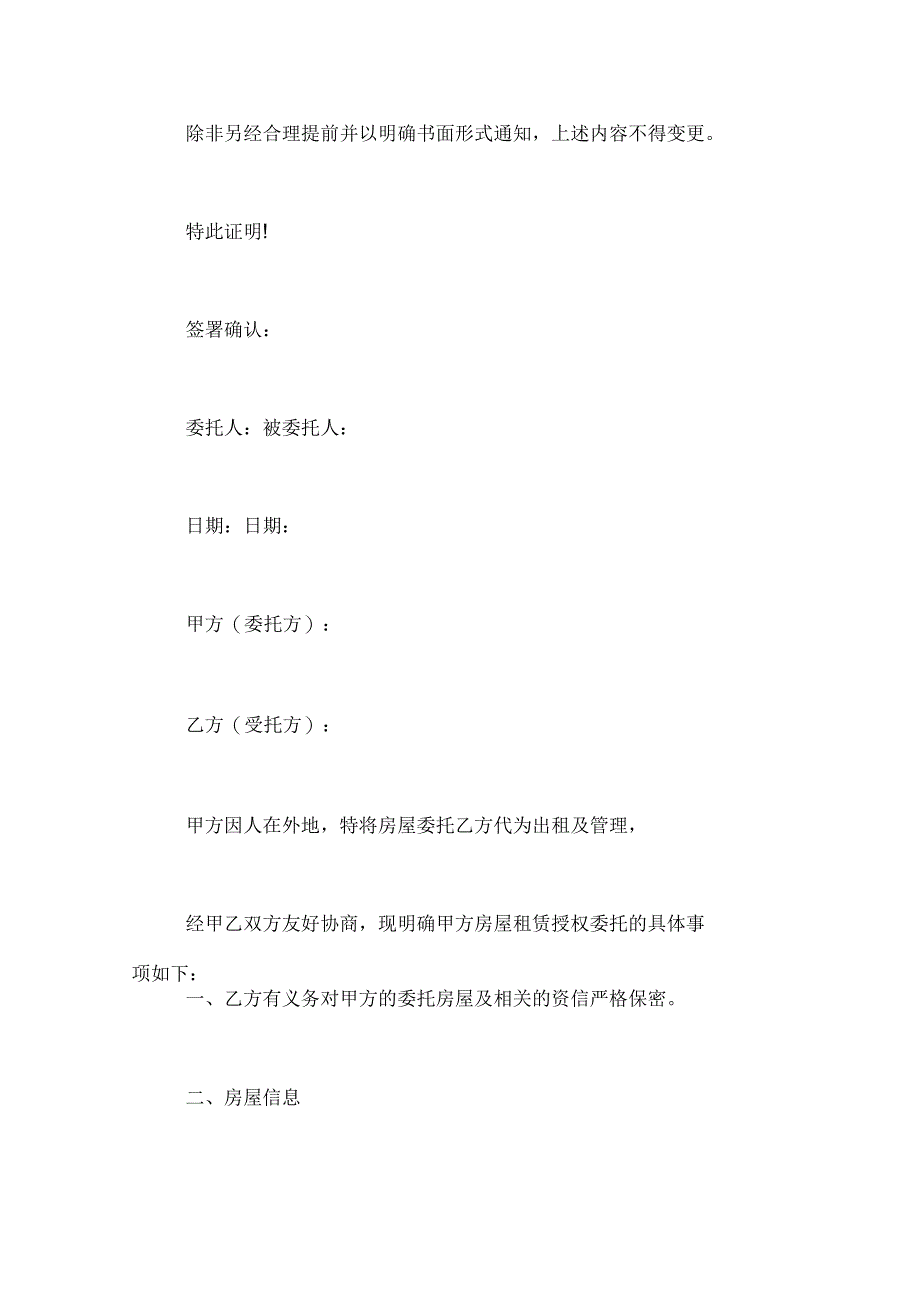 2020年房屋租赁授权委托书范文_第4页