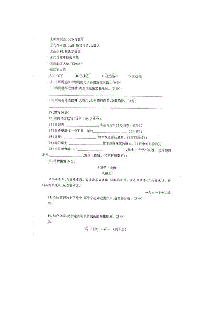 福建省福州市八县（市）2010-2011学年高一语文上学期期中联考试题（扫描版）新人教版_第4页