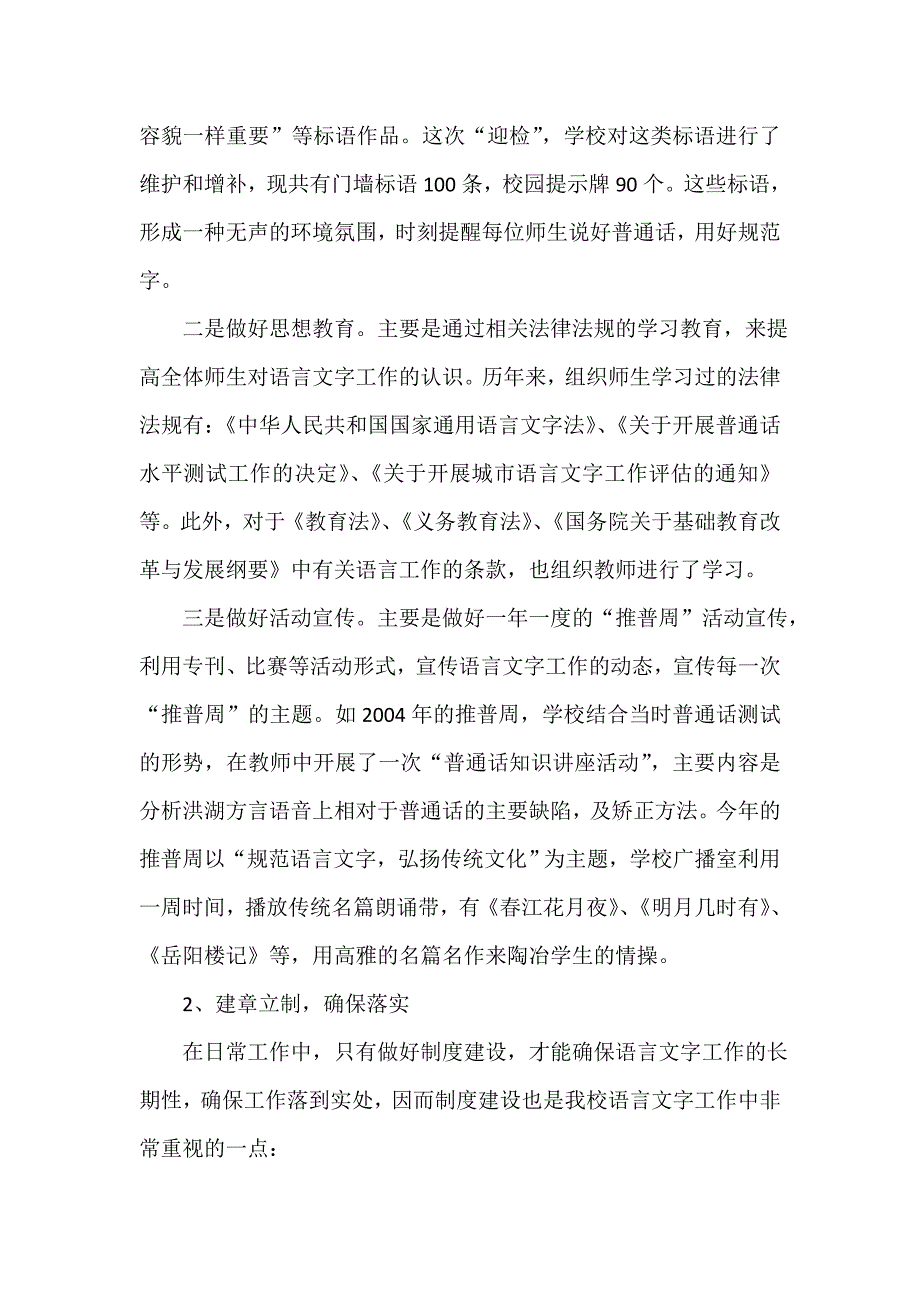 规范语言文字提高文化素质_第2页