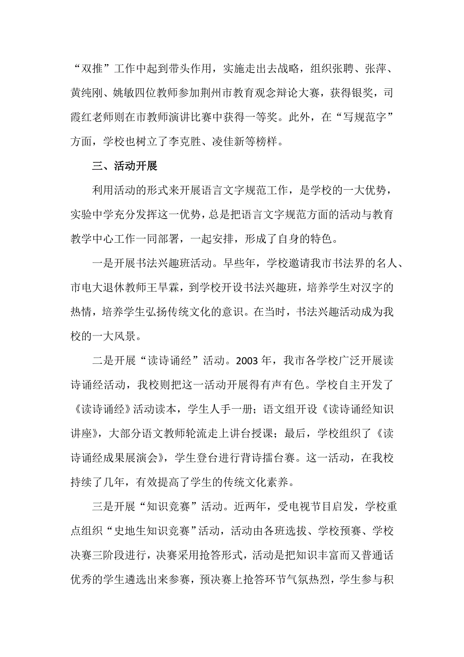 规范语言文字提高文化素质_第4页