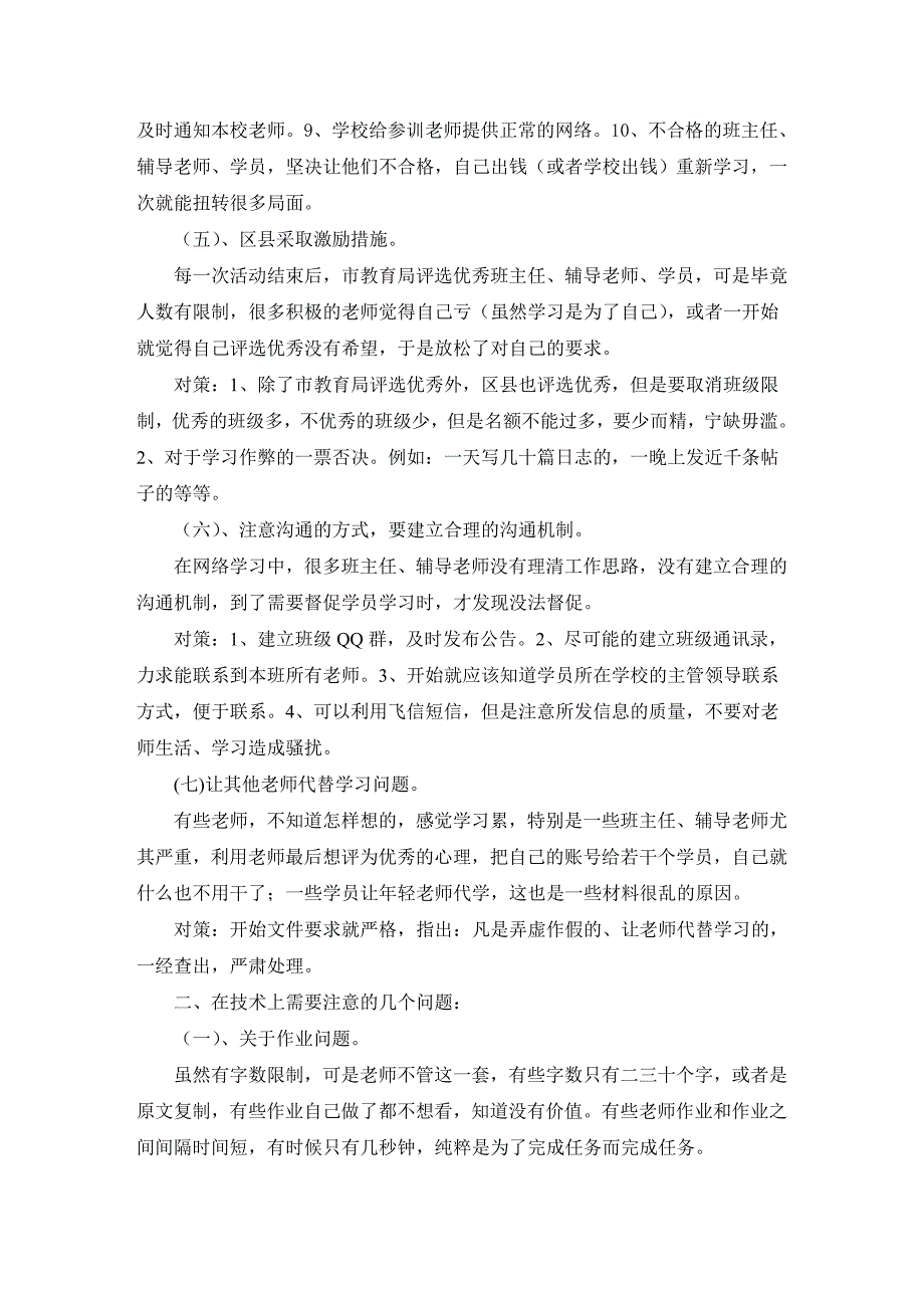 网络研修存在的问题与对策_第3页