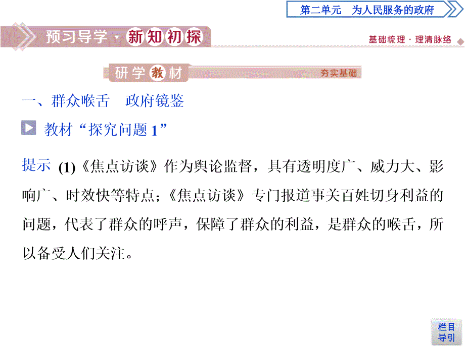 人教版政治必修二浙江专用课件：第二单元 第四课　2 第二框　权力的行使：需要监督_第3页