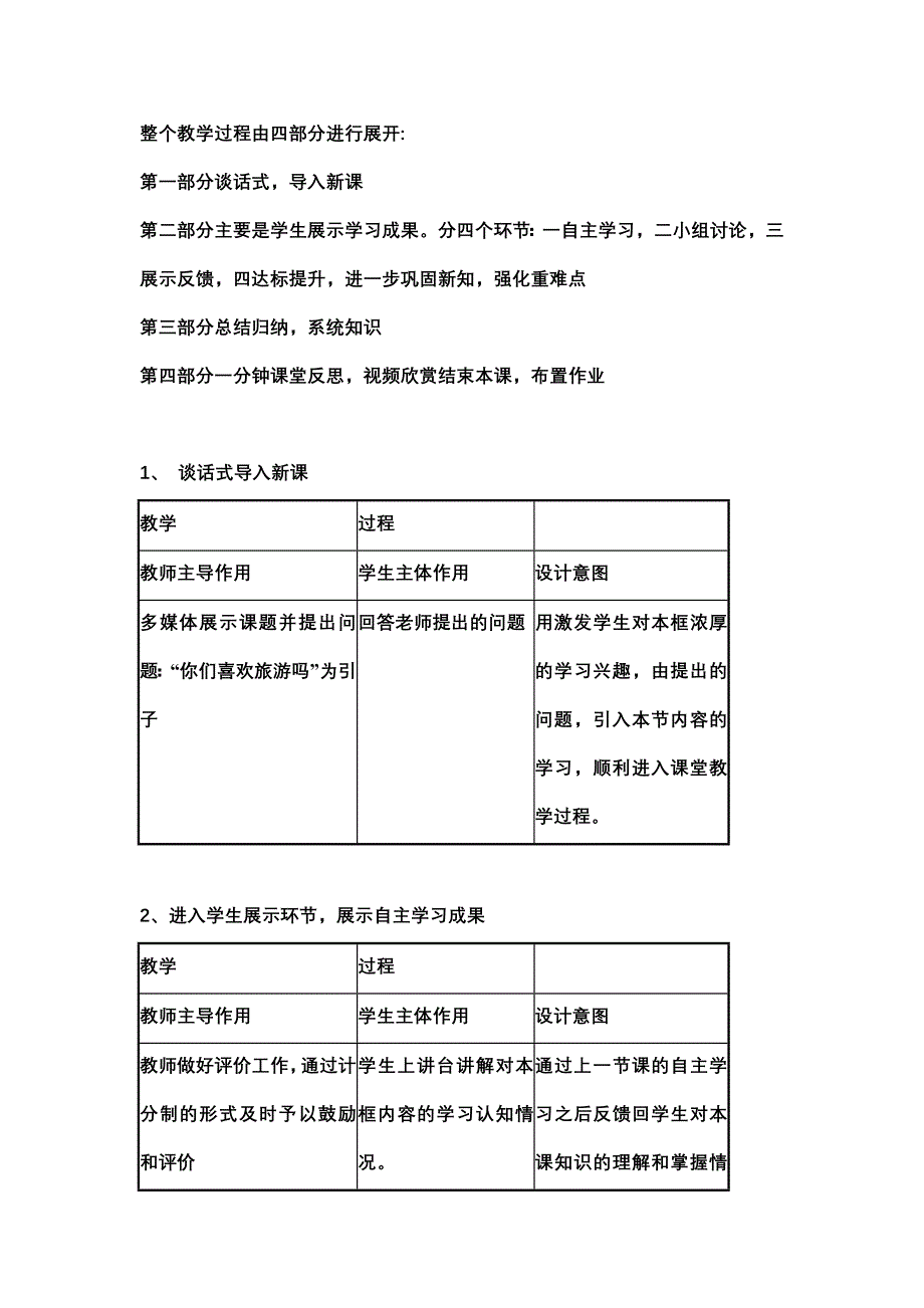 (精品)世界文化之旅说课稿配 世界文化之旅学案_第3页