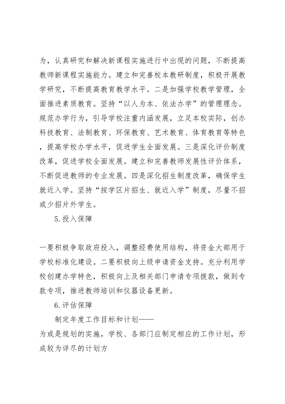 新版学校建设实施方案_第5页