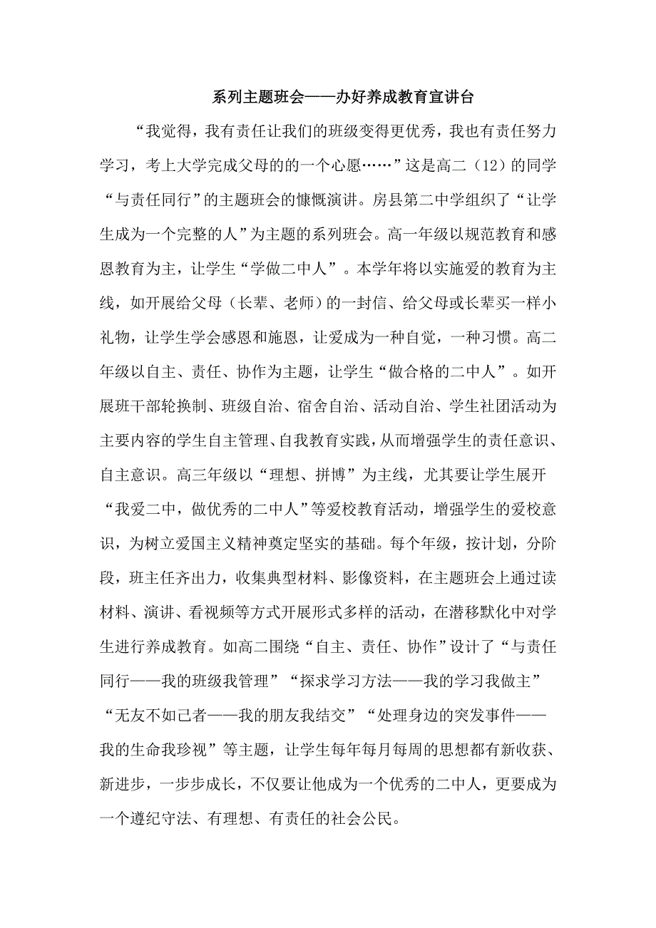 花开满园香正浓_第3页