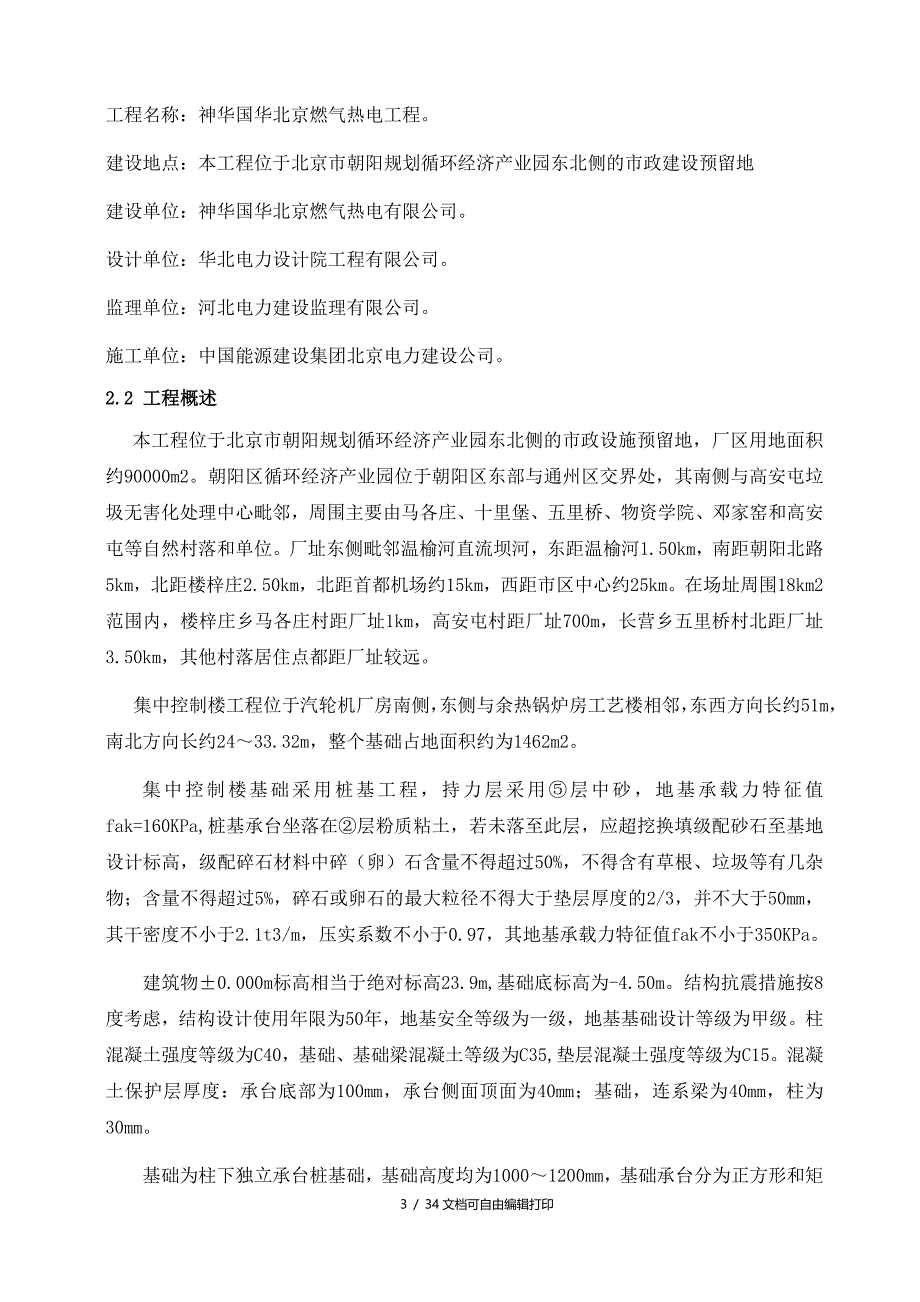 集中控制楼基础施工方案_第3页