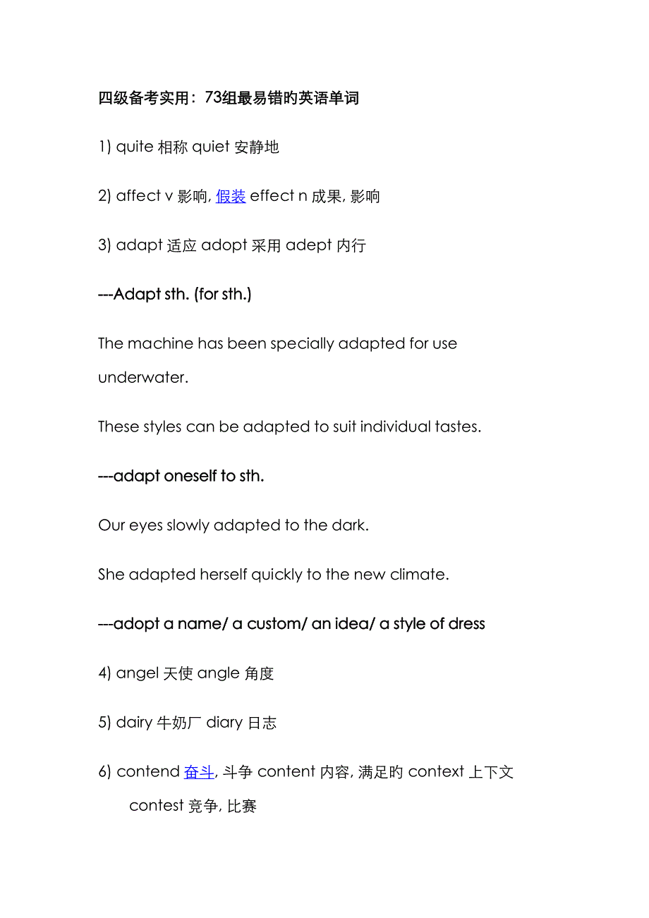 2023年四级易错词汇_第1页