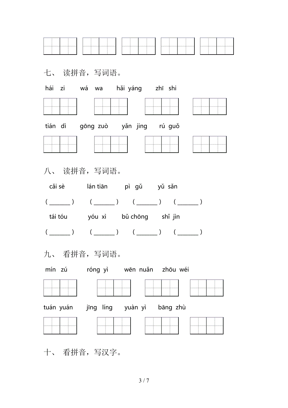 苏教版二年级上册语文读拼音写词语专项精选练习_第3页