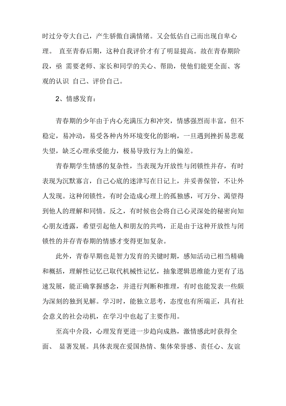 心理健康教育资料_第3页