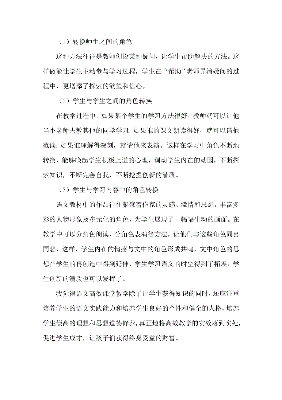 小学语文高效课堂探索.doc_第4页