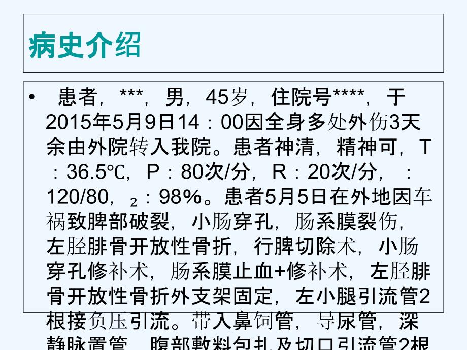 胫腓骨开放性骨折护理查房课件_第4页