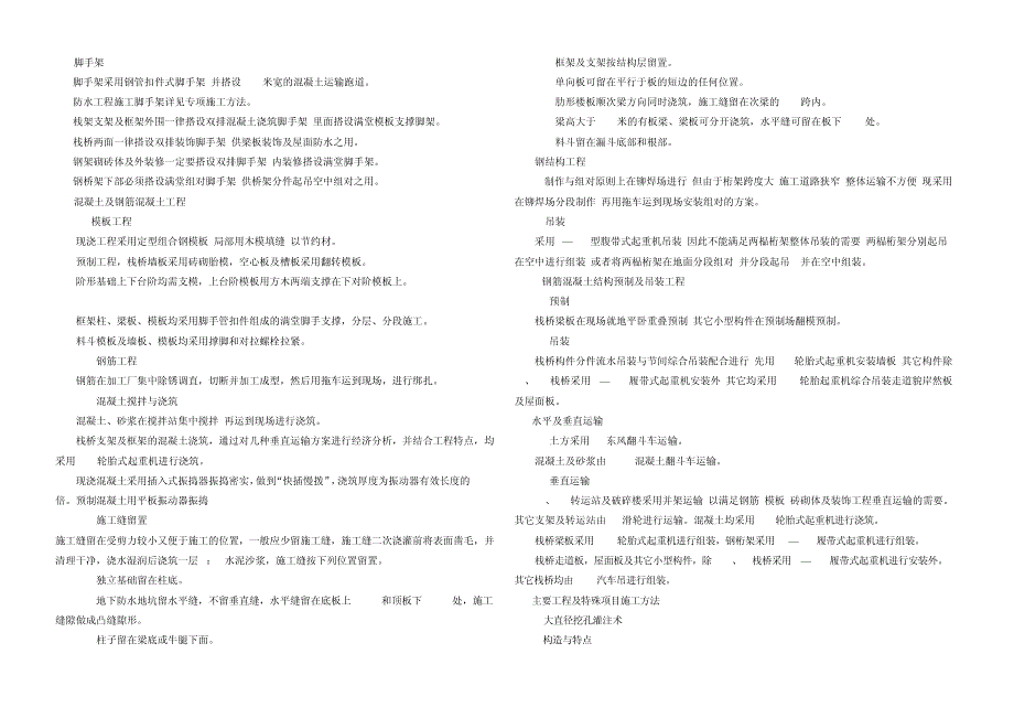 WGZ130型锅炉工程输煤系统建筑施工方案10465_第3页