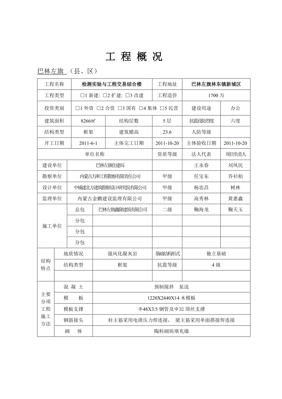 检测实验与工程交易综合楼-建设局玉龙杯申报资料_第3页