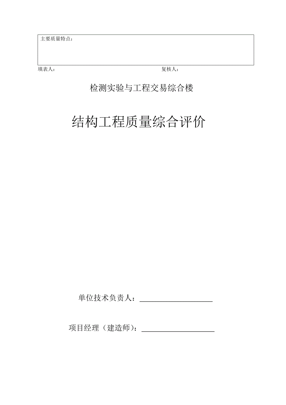 检测实验与工程交易综合楼-建设局玉龙杯申报资料_第4页