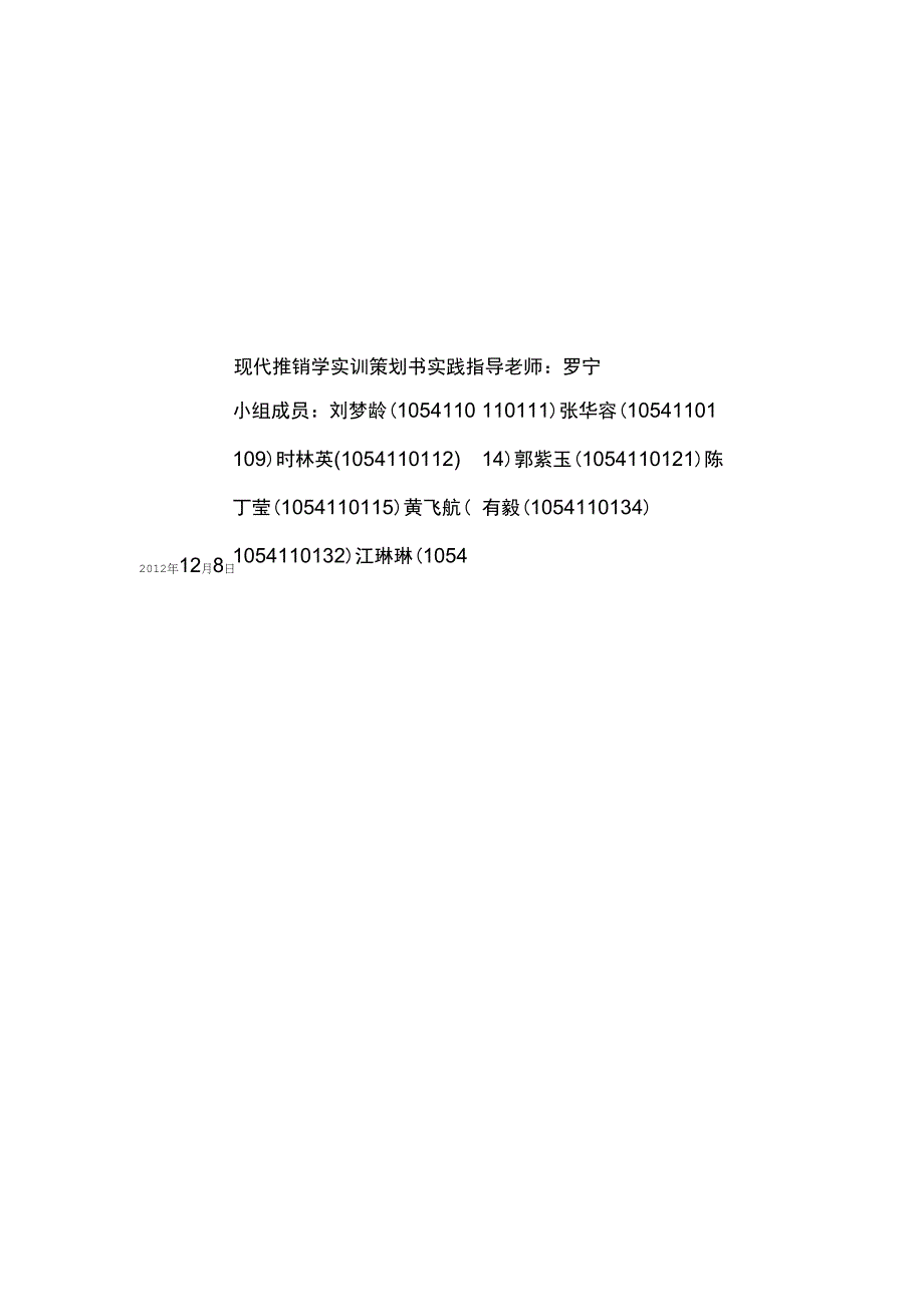 现代推销学推销实训策划书资料_第1页