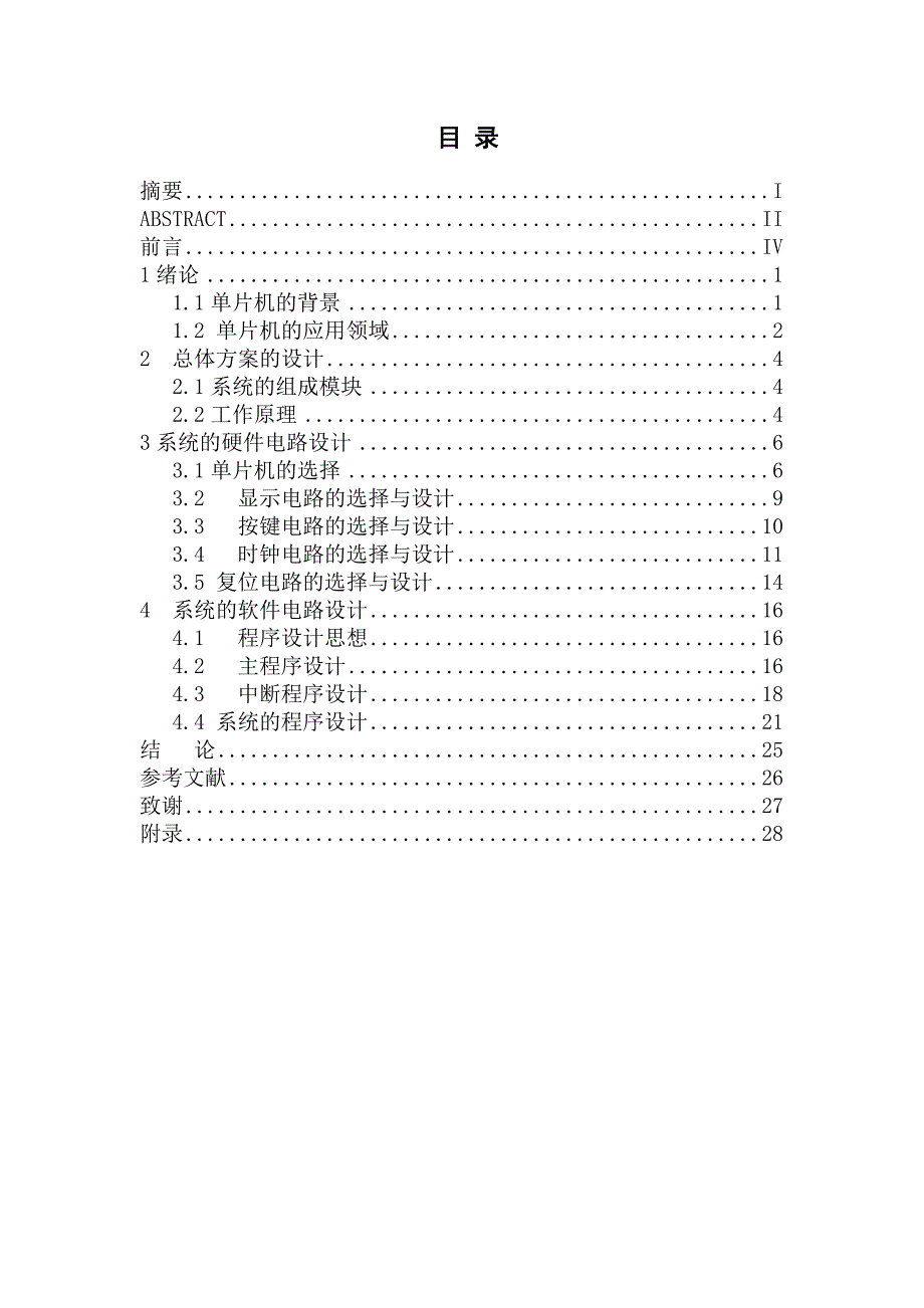 毕业设计基于单片机的秒表设计_第3页