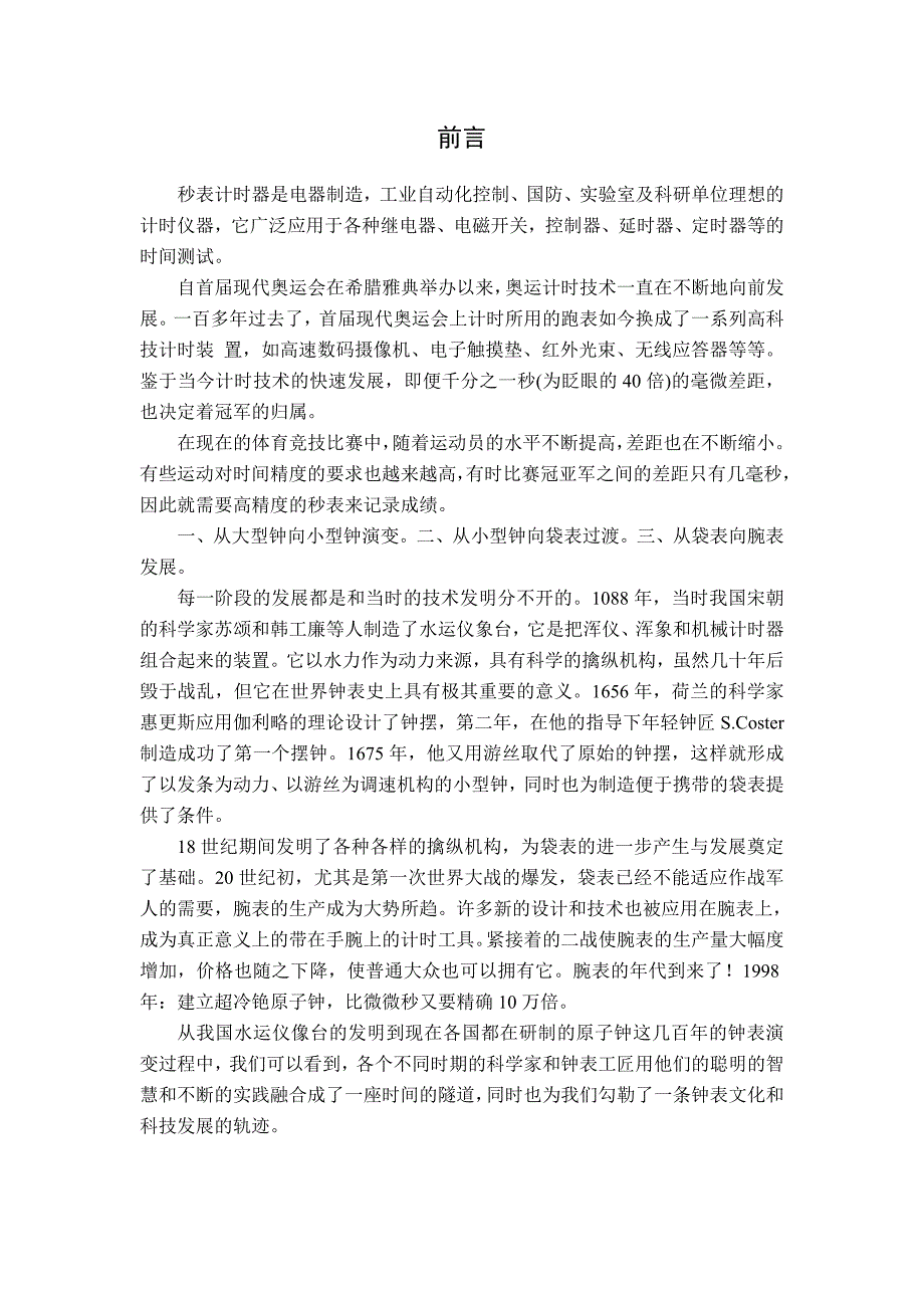 毕业设计基于单片机的秒表设计_第4页