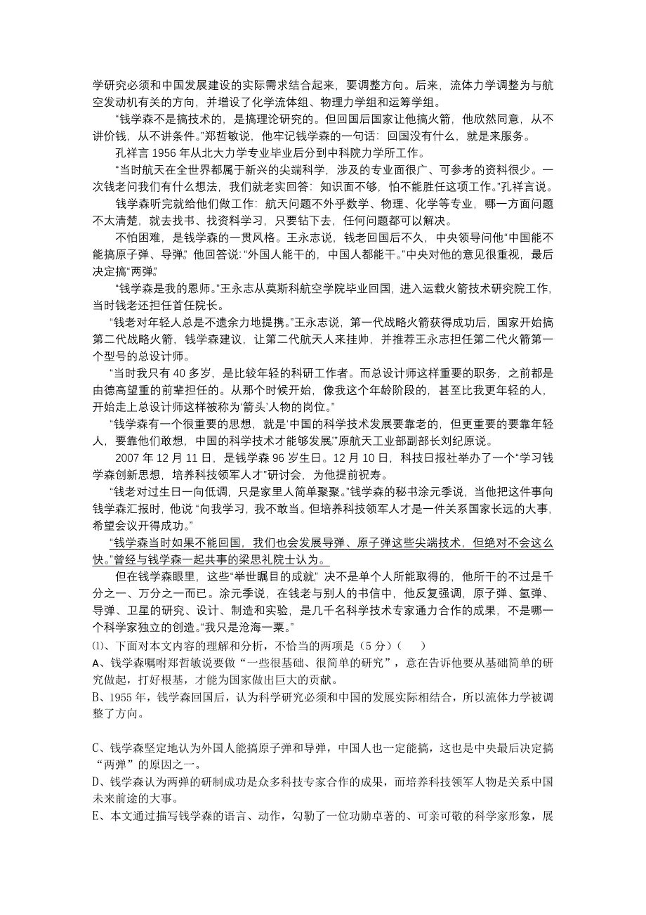 黑龙江省哈尔滨六中2011届高三语文上学期期末考试试题.doc_第4页