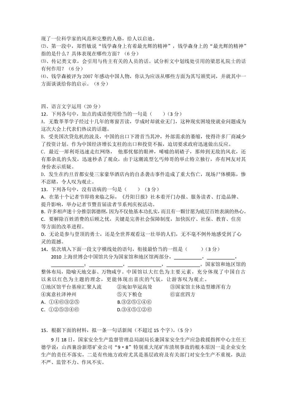 黑龙江省哈尔滨六中2011届高三语文上学期期末考试试题.doc_第5页