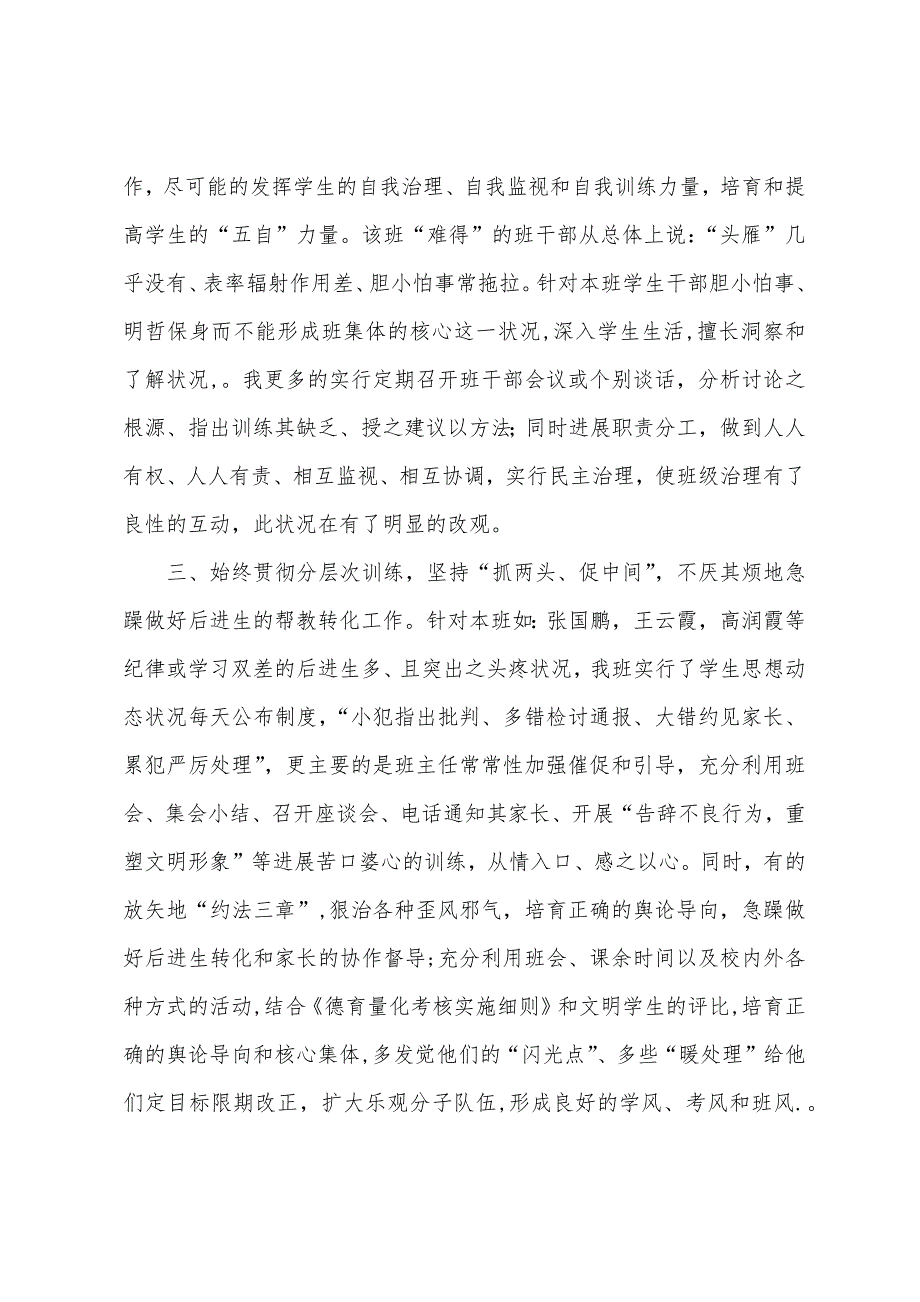 2022年班主任学期工作总结.docx_第2页