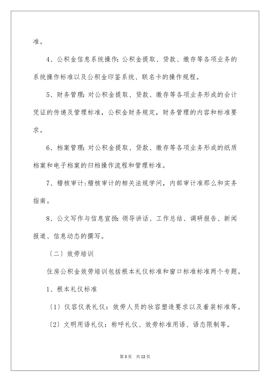 2023年人员培训方案1.docx_第3页