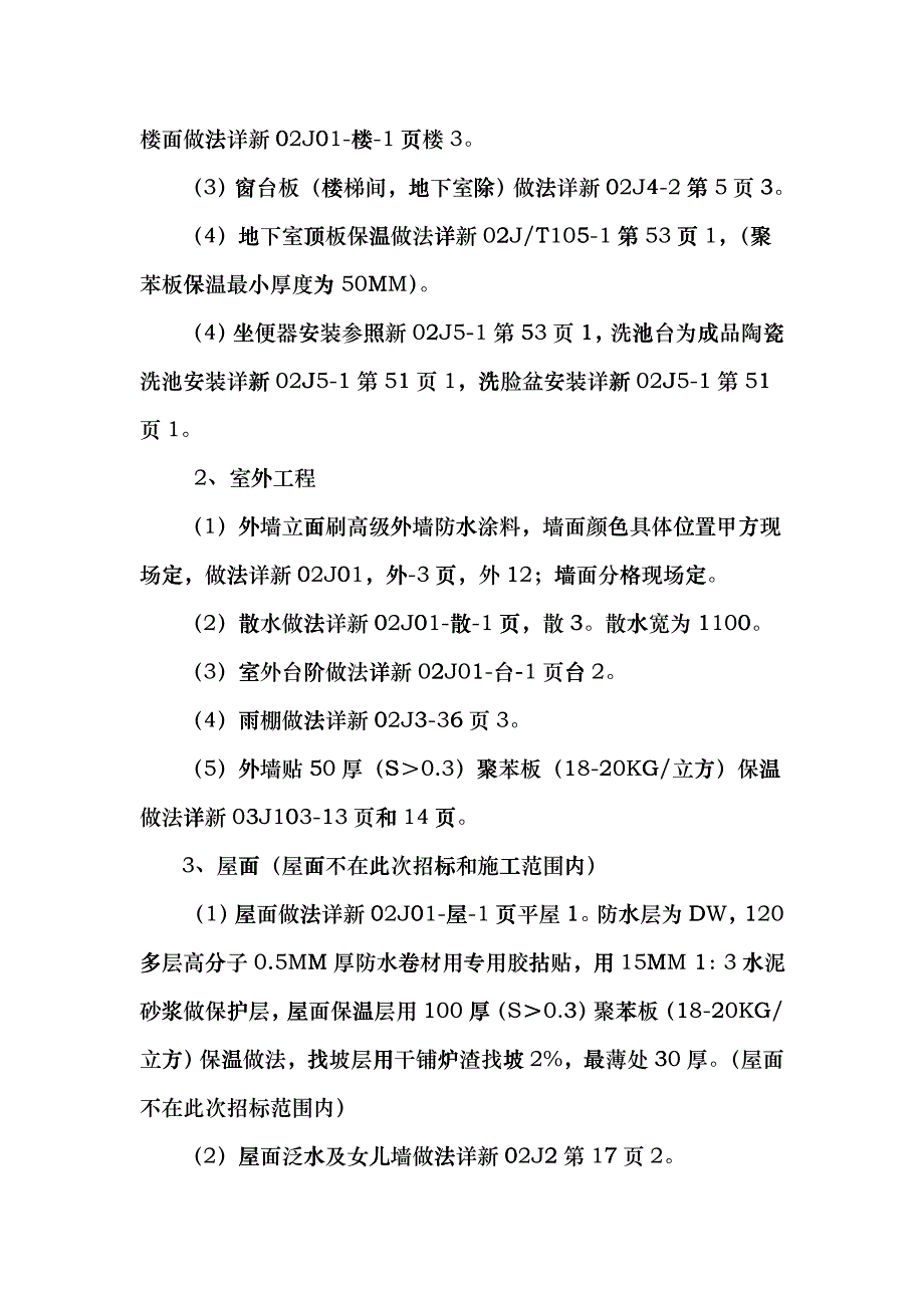 人民政府办公楼工程施工组织设计fqic_第2页